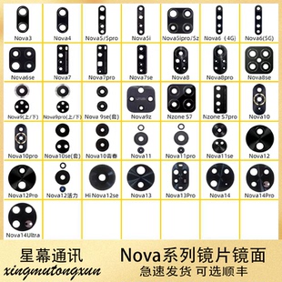 适用于华为 Nova13 12 11 10 9 8 7 6 Pro SE 摄像头镜片镜面玻璃