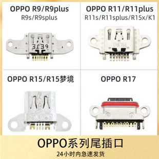 适用于OPPO R15 R15X R17 R11 R9 K1 R17Pro 梦境 plus尾插接口