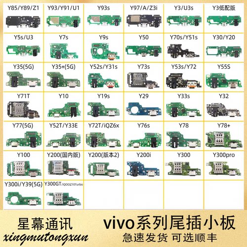 适用vivo Y55s Y70 Y200 Y300 Y70S Y93 Y77 Y3 Y35 Y97尾插小板