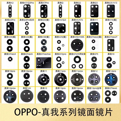 适用真我Realme V20 V50 V30  V11 V3 V15 真我13 12 11镜片镜面
