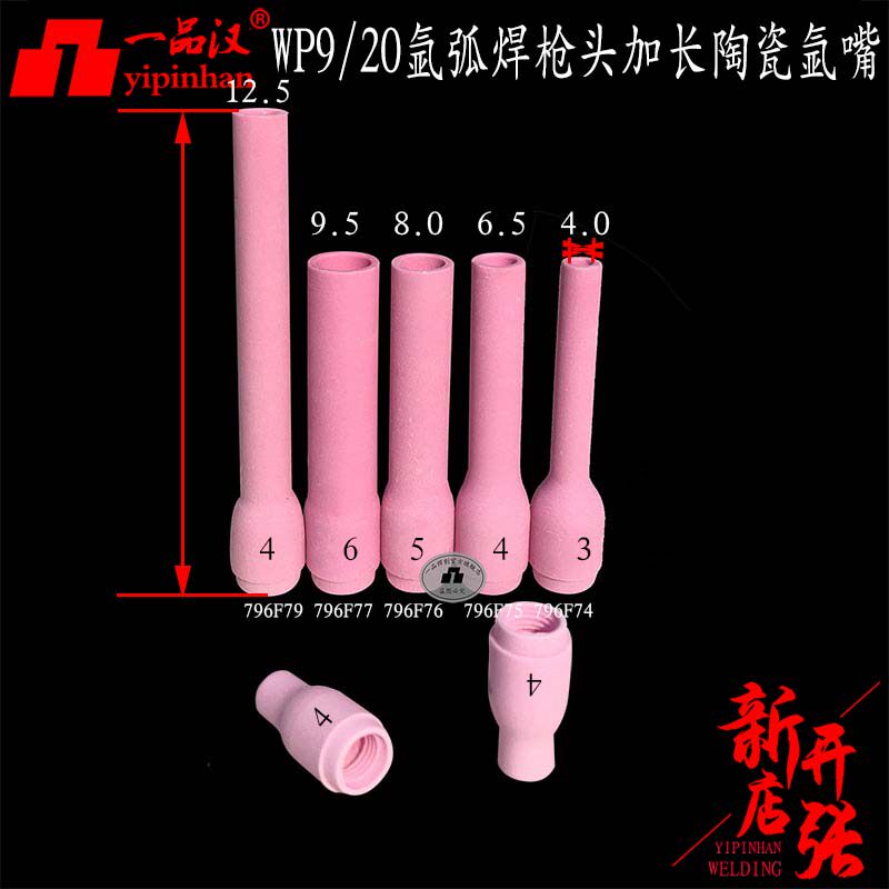 WP9/20陶瓷氩嘴氩弧焊枪配件13N瓷嘴796F70/79加长氩嘴48/65/89MM