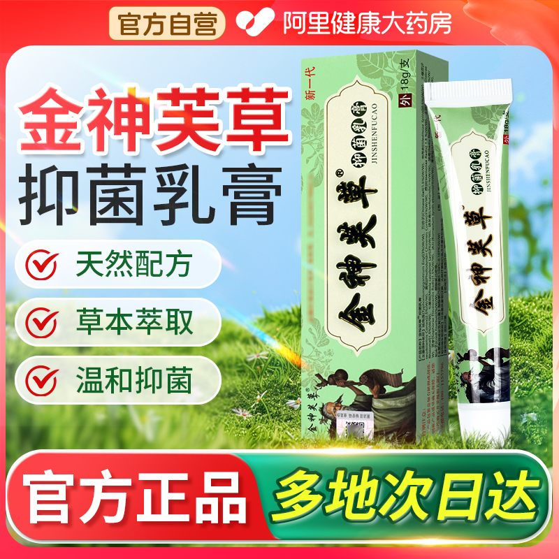 金神芙草抑菌乳膏神夫神肤官方旗舰店成人儿童皮肤外用草本软膏