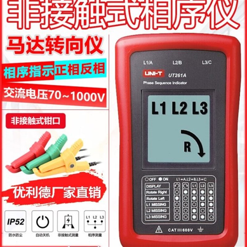 优利德UT261A/nB非接触式检相器262D/E高灵敏三相交流马达相序表
