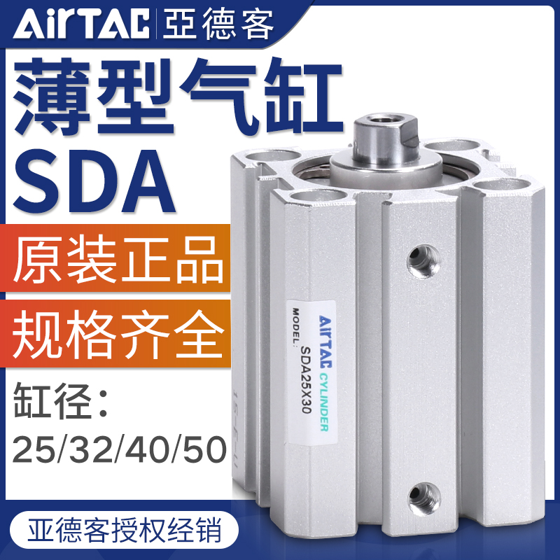 亚德客气动小型薄型气缸SDA20/25/32/40*5X10-15X30X35X4X0X45X50