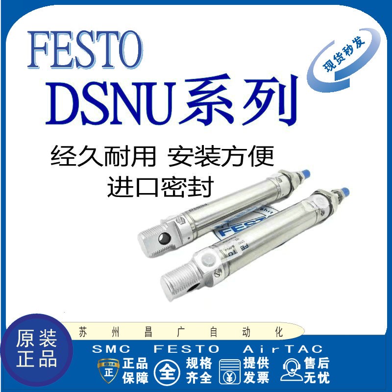 FESTO气缸 DSNU/DSN12/16/20/25/32-I10/25/40/50/80-PPV-A