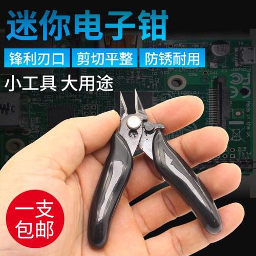 迷你电子剪钳斜口钳水口钳偏口剪线钳斜嘴钳子电工工具钳剪模型剪