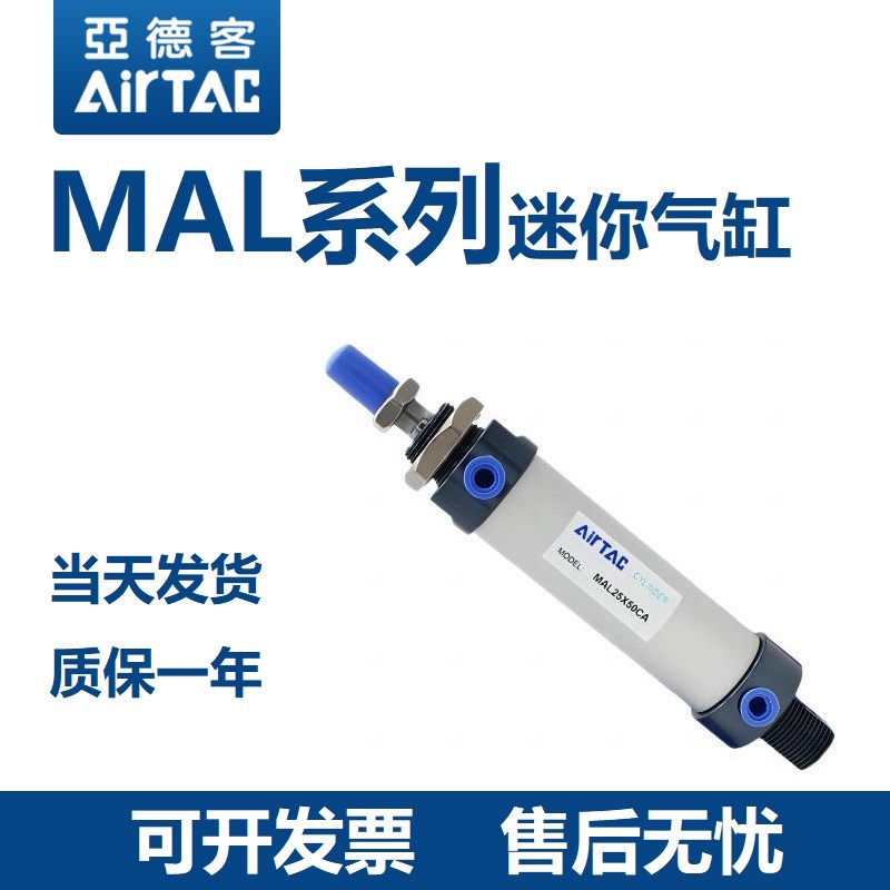 亚德客小型气动迷你气缸MAL16/20/25/32/40X25/5M0/75/100/500 SC