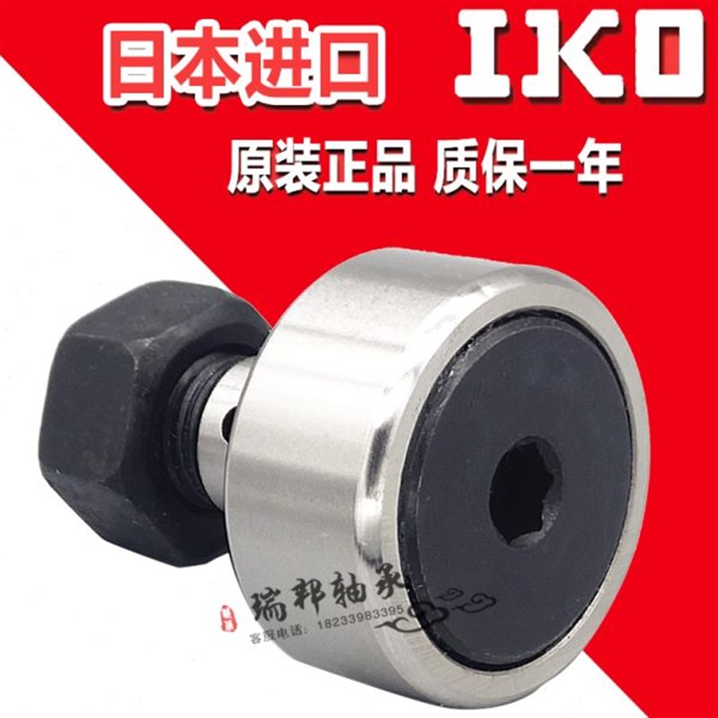 IKO微型凸轮随动器从动滚轮轴承CFS3 CFS4 5 M6 2.5 2 V F紧凑型