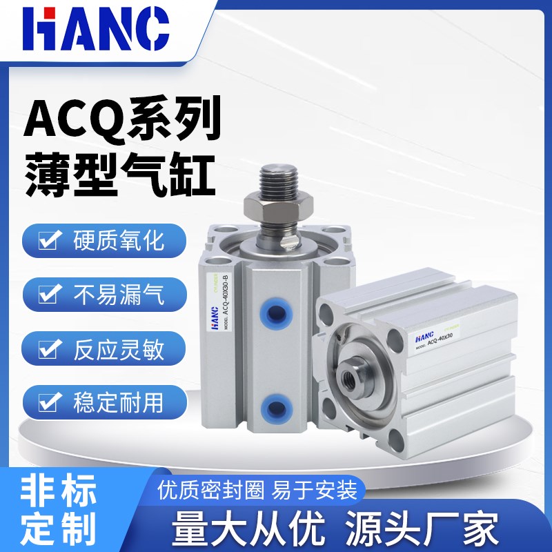 ACQ薄型气缸小型气动20/25/32/40/50/63/E80-10X15X30X60X70X75X9