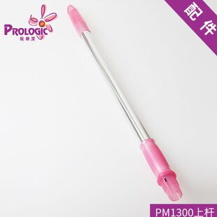 PROLOGIC保乐洁香港大号海绵拖把PM1300/1310上杆配件