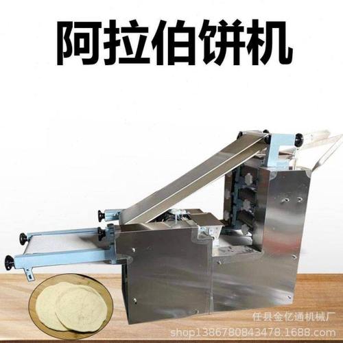 多功能大饼机商用阿拉伯薄饼机仿手工大饼擀面皮机一机多用