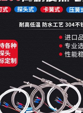 Twidec合泉pt100温度传感器探头A级精度防水耐高低温探头式热电阻