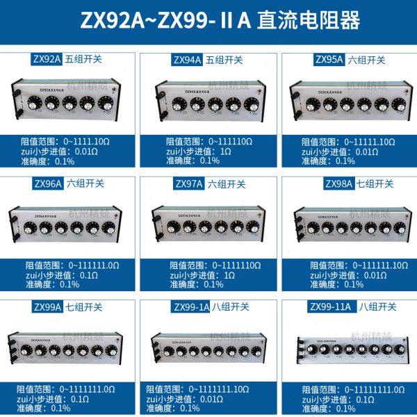 上海正阳ZX92A 94A 95A 96A 97A 98A 99A 99-1A 99-2A直流电阻器