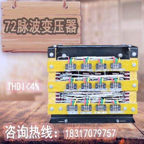 12/18/24/36/72脉移相整流变压器115v200v变直流750v谐波净化电源