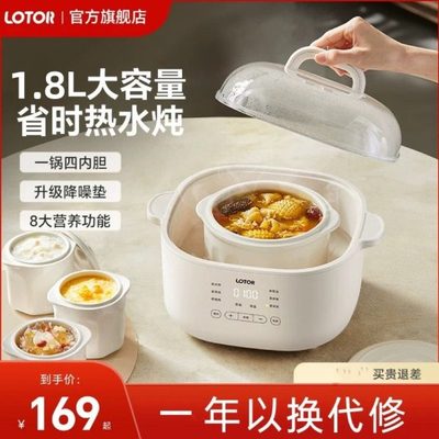 小浣熊lotor电炖盅1.8L隔水炖家用全自动煮粥煲汤炖汤电炖锅蒸锅
