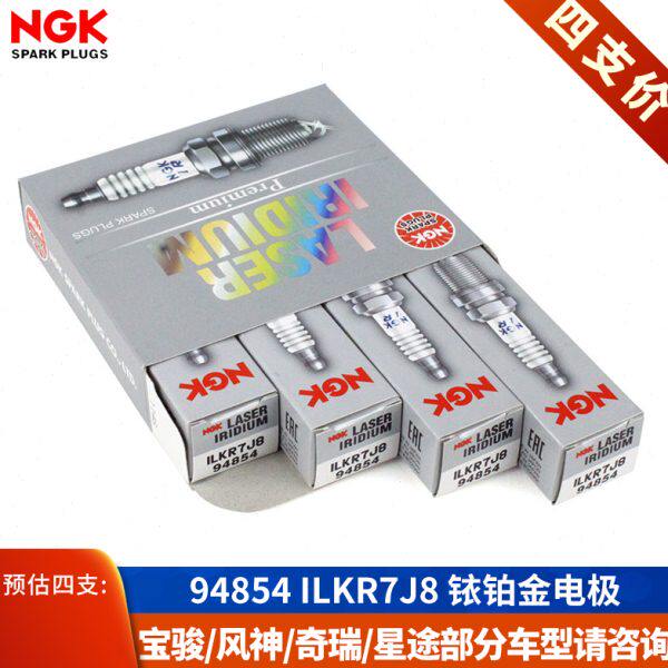 NGK火花塞ILKR7J8捷途X70 PLUS X70S X90 X95星途TX揽月凌云S追风