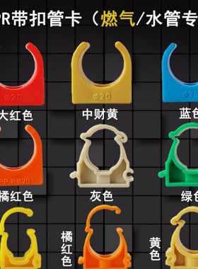 PPR管卡管夹16 20 25 32U型管卡黄色蓝色红色扣卡ppr水管卡扣排卡