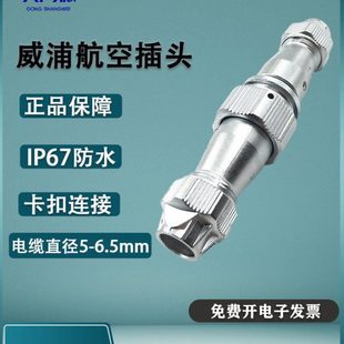 威浦航空插头WY16 2-3-4-5-7-9针10芯 公母对接卡扣式防水连接器