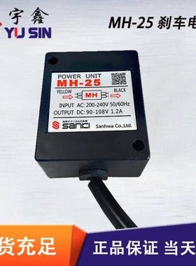 厂家供应电机刹车整流器220V电机 MH-25马达制动装置刹车电源