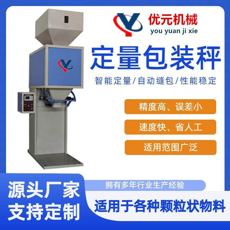 猫粮猫砂定量包装秤5-50kg宠物饲料装袋机ABS颗粒料称重包装机,办公设备/耗材/相关服务,包装机,淘宝优惠券,粉丝福利购,淘宝优惠卷
