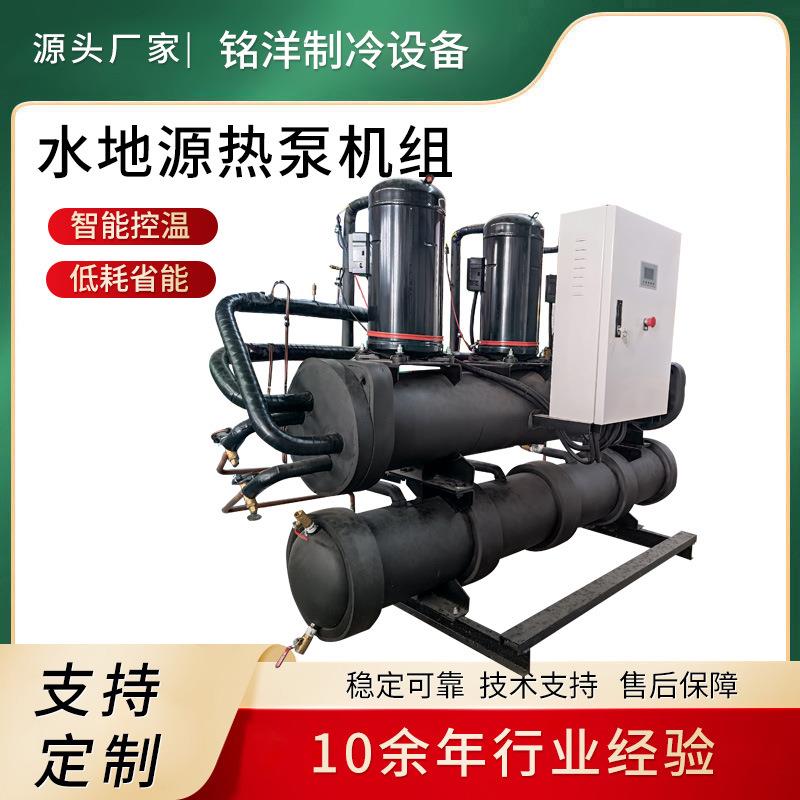 水源热泵机组商用水地源热泵制冷冷水机