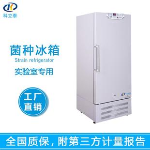 实验室菌种冰箱试验室超低温冰箱 80℃菌株冻存 20℃ 60℃