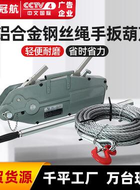 铝合金钢丝绳手扳葫芦800KG1.6T.2吨5.4T20m铝合金牵引机器葫芦