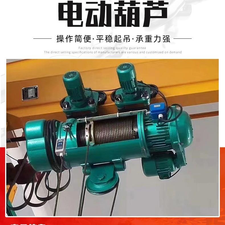 CD1钢丝绳电动葫芦5T行车式电动吊葫芦10吨防爆钢丝绳电动葫芦