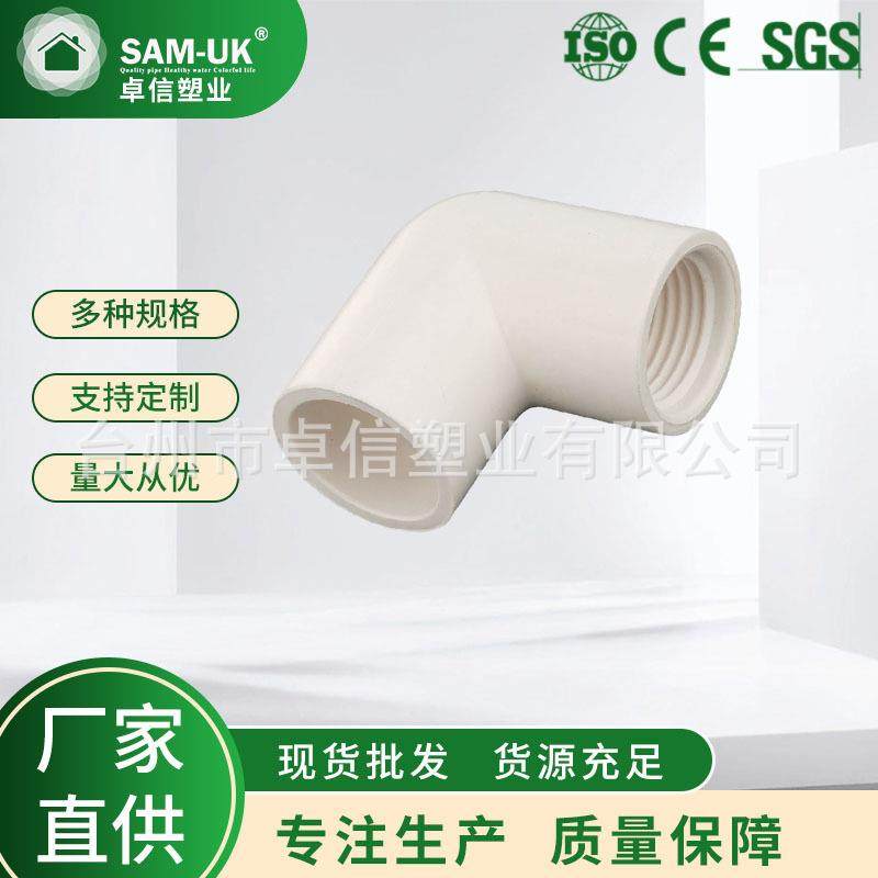长期提供UPVC内牙弯头UPVC给水管弯头白色90°45°22.5°UPVC弯头