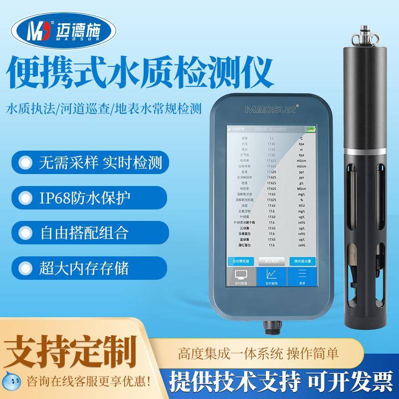 便携式cod溶解氧悬浮物水质检测仪ph余氯电导率浊度工业污水分析