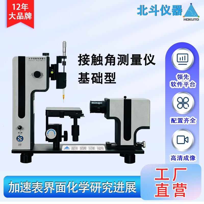 亲水角测试仪水滴角测试仪测量原理光学成像动态测试现货直销