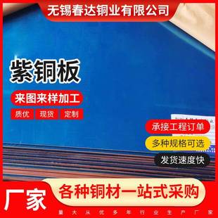 厂家销售紫铜板导电T1紫铜板电解铜板T2软态紫铜板激光切割铜块