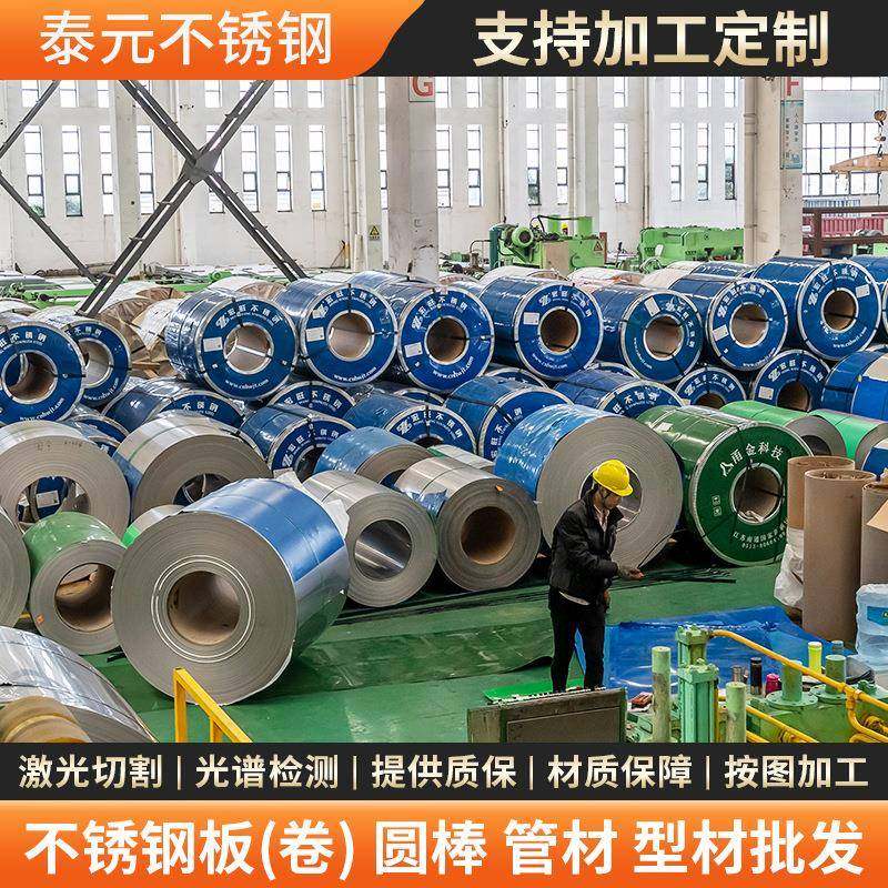 现货不锈钢卷开平冷轧热轧卷201304316L不锈钢卷板分条镜面拉丝