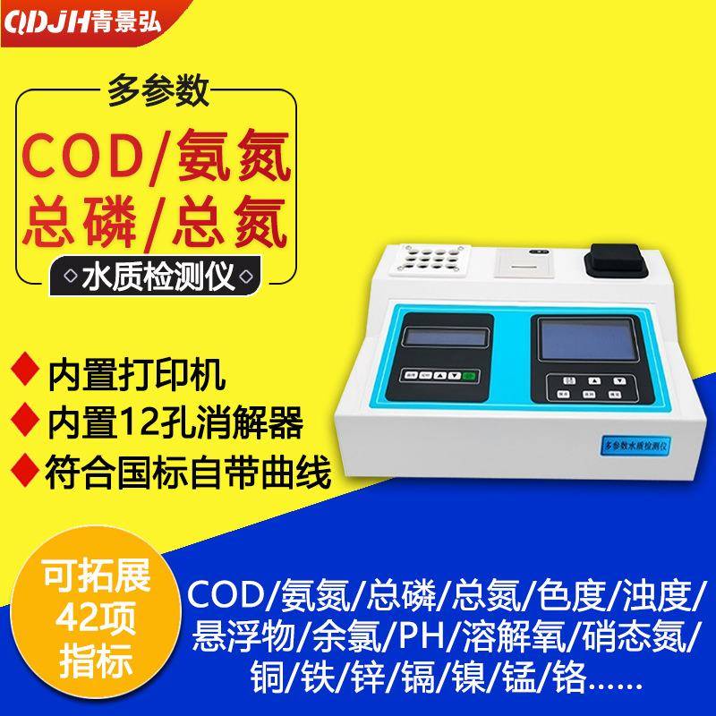 COD快速测定仪COD水质检测仪COD多参数污水水质分析仪