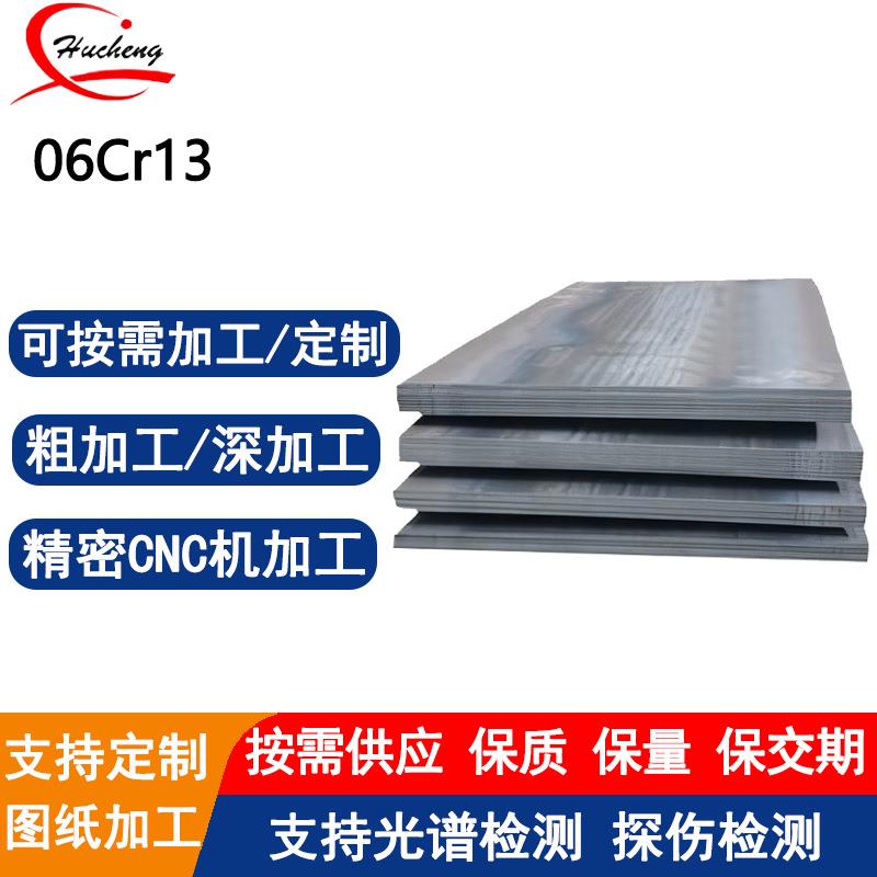 06Cr13马氏体不锈钢板机器人焊接抛光拉丝激光等离子切割附材质书