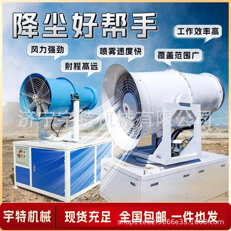 小型全自动雾炮机工地除尘环保射程30米60米喷雾机防尘降尘雾化机