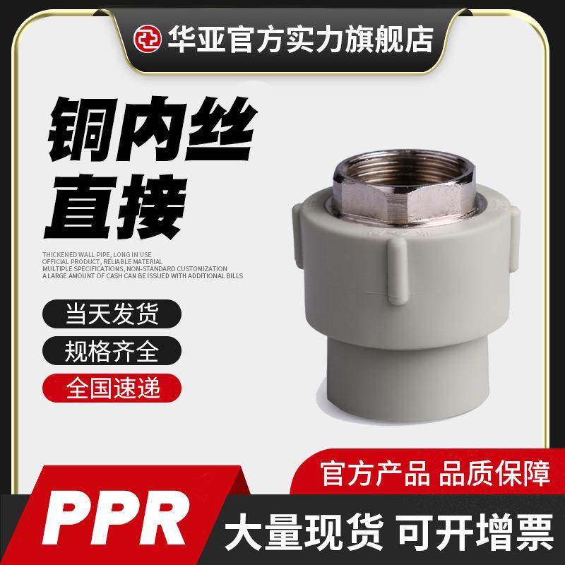 台塑PPR铜内丝直接自来水管配件内螺纹直接头内牙直接