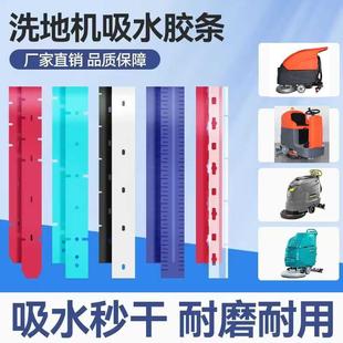 优惠手推驾驶式洗地机通用配件吸水胶条皮条刮水皮条