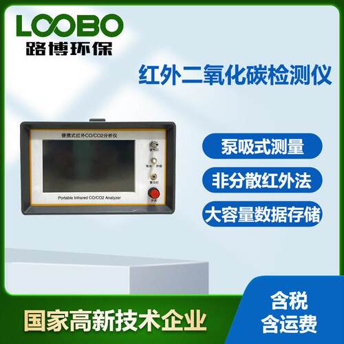 红外线不分光一氧化碳二氧化碳检测仪泵吸式COCO2气体分析仪