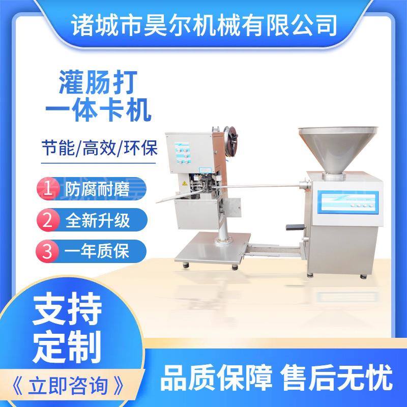 灌肠机铝丝双卡自动打卡机密封胶灌装打卡机猪肉肠液压灌肠机