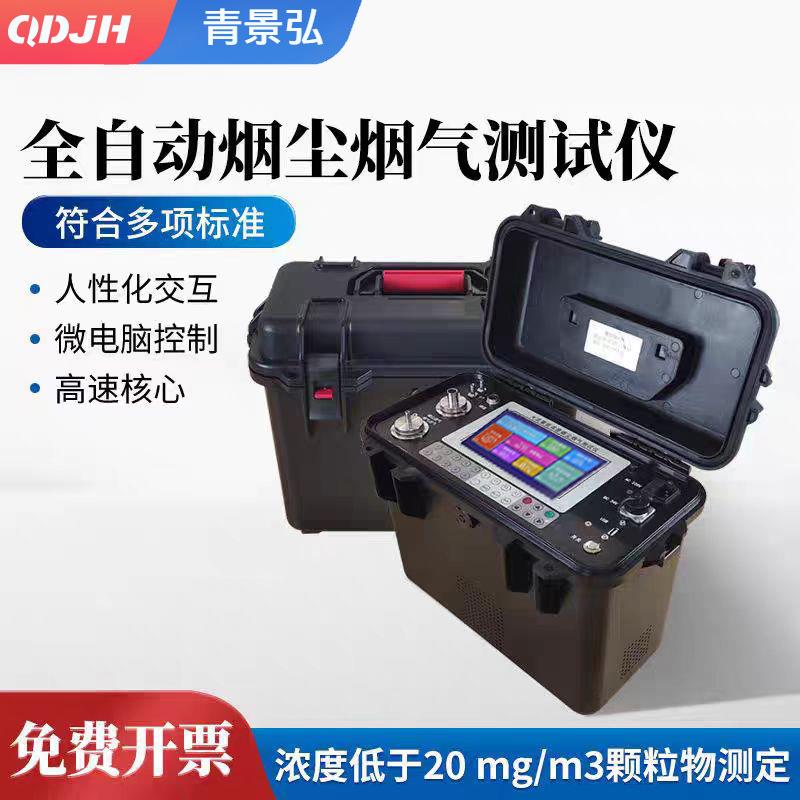 便携式JH-60E型直读数显式炉窑尾气综合烟气分析仪智能烟尘测试仪