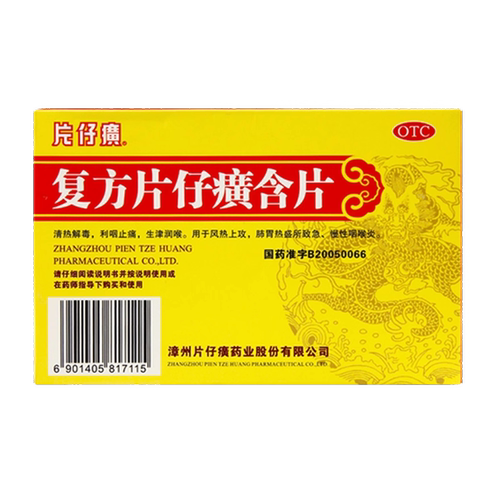 【片仔癀】复方片仔癀含片0.5g*24片/盒