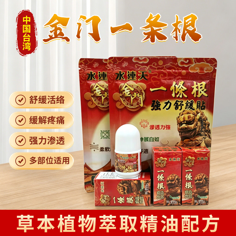 台湾原装进口高铁同款金门一条根滚珠舒缓贴草本植物身体护理精油