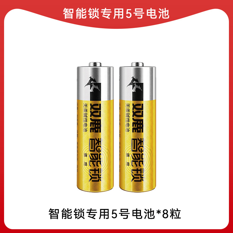 指纹锁专用电池5号密码智能电子门锁鹿客小米凯迪仕德施曼可用