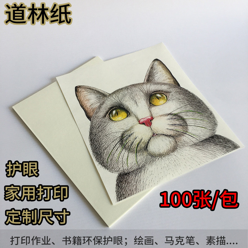 道林纸米色A4/A3/b5打印纸80克00g米黄米白色书写绘画合同护眼色