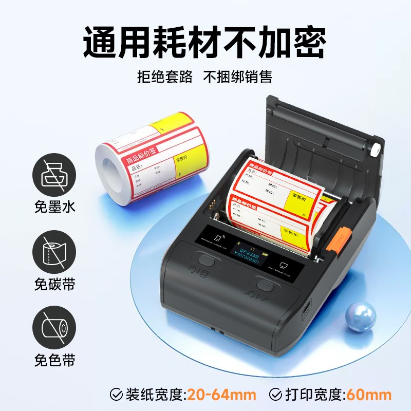 德佟DP235S多功能标签打印机食品生产日期保质期条码服装吊牌热敏