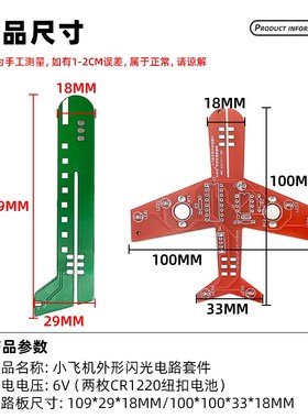 小飞机闪光电路CD407流水灯电子作DIY焊接练习电路板散套件