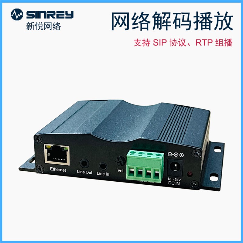 新悦 NA702V IP网络广播音频终端背景音乐单向型音频传输