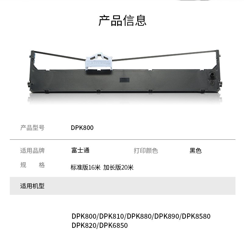 科意适用富通FR800B色带架 DPK800 DPK80P DPK80 DPK890T  DPK506