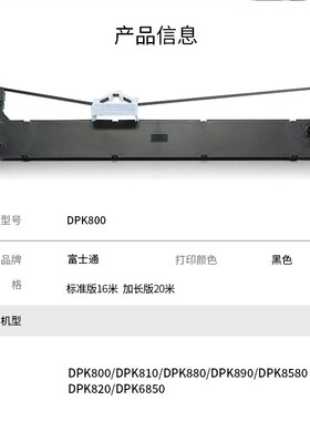 科意适用富通FR800B色带架 DPK800 DPK80P DPK80 DPK890T  DPK506